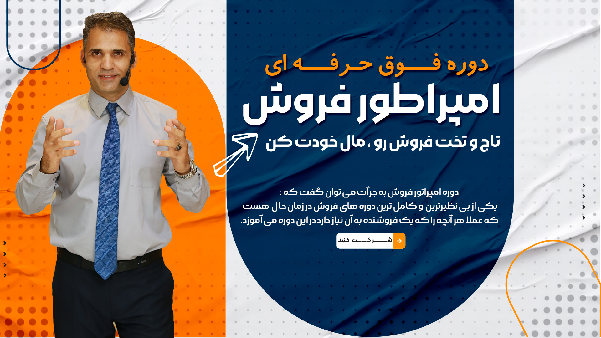 دوره امپراطور فروش